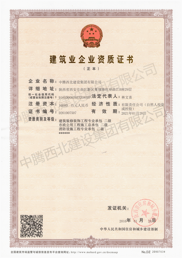 建筑业企业资质证书二级